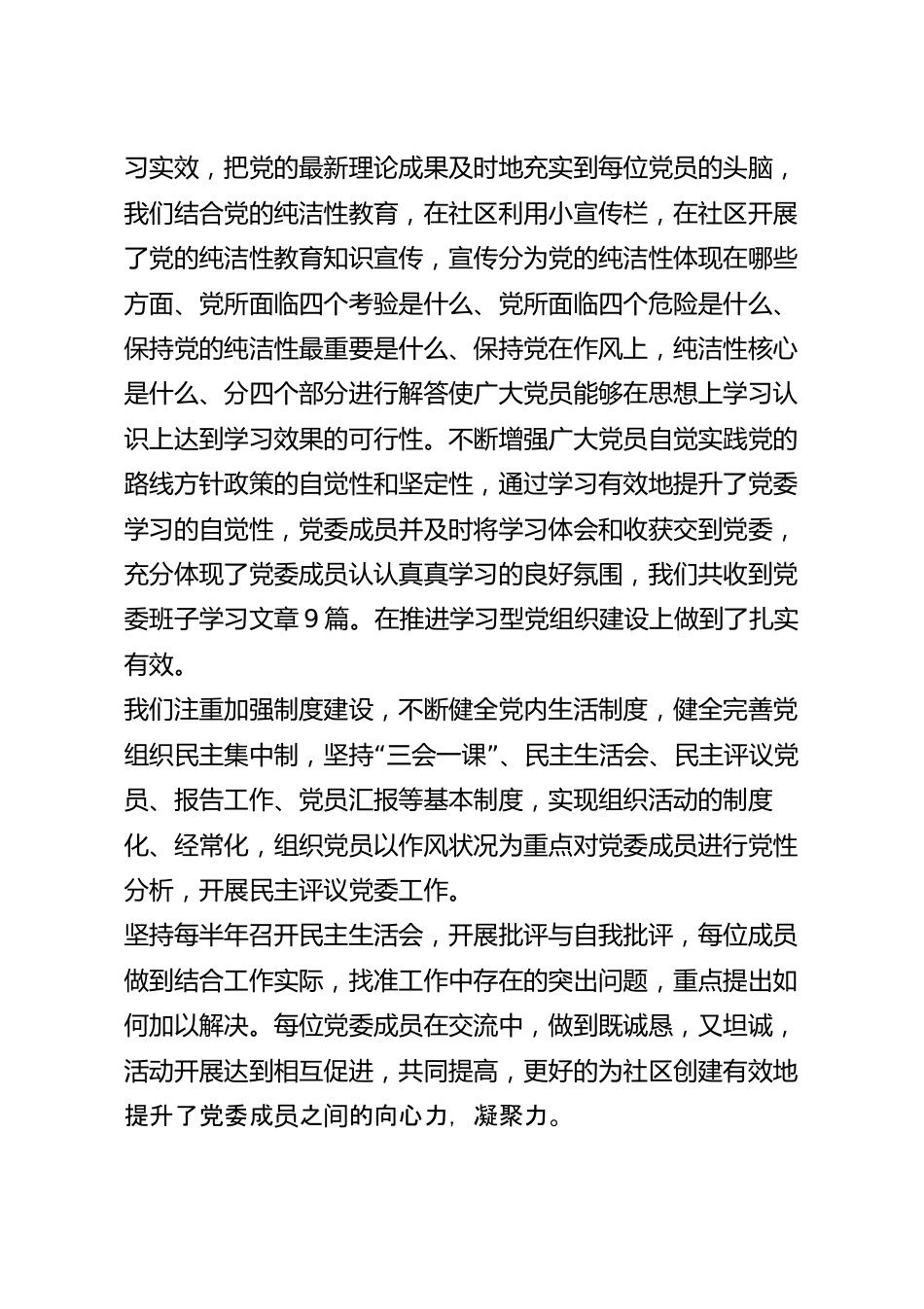 社区工作总结通用范文大全1000字.docx_第3页