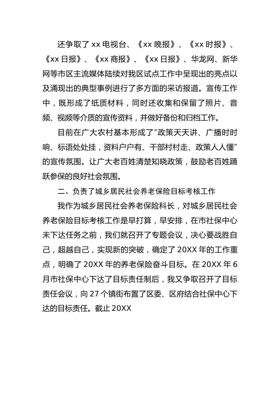 社保局城乡居民养老保险科科长个人工作总结.docx_第3页