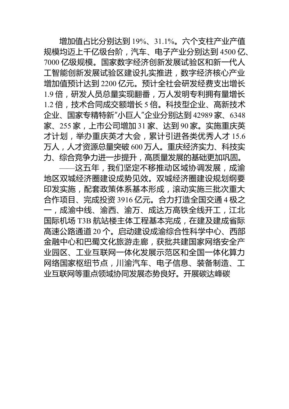 重庆市2023年政府工作报告.docx_第2页