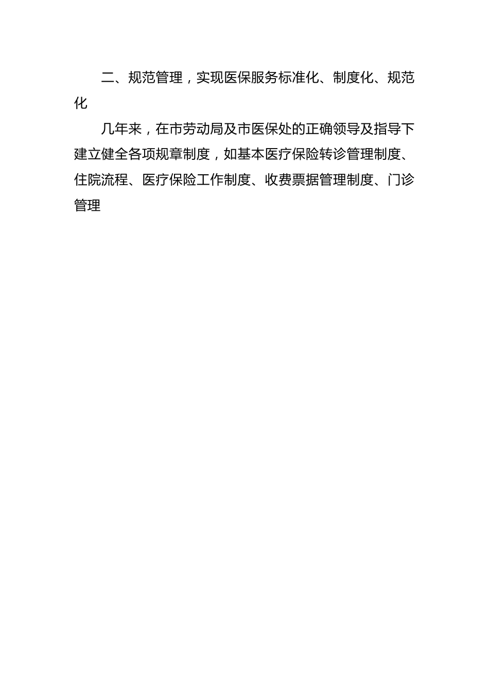 （18篇）各部门在宗教工作自检自查报告汇编.docx_第2页