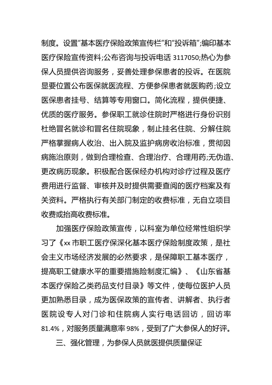 （18篇）各部门在宗教工作自检自查报告汇编.docx_第3页