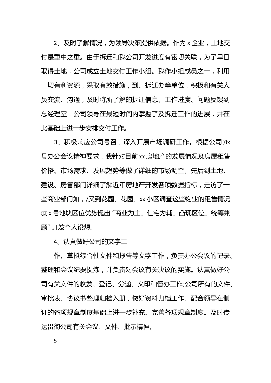 （21篇）关于办公室主任述职报告.docx_第2页