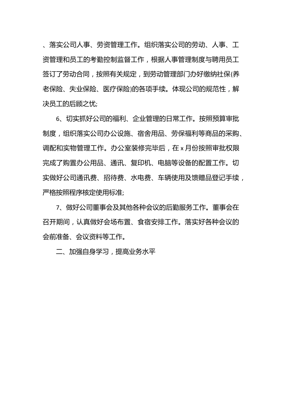 （21篇）关于办公室主任述职报告.docx_第3页