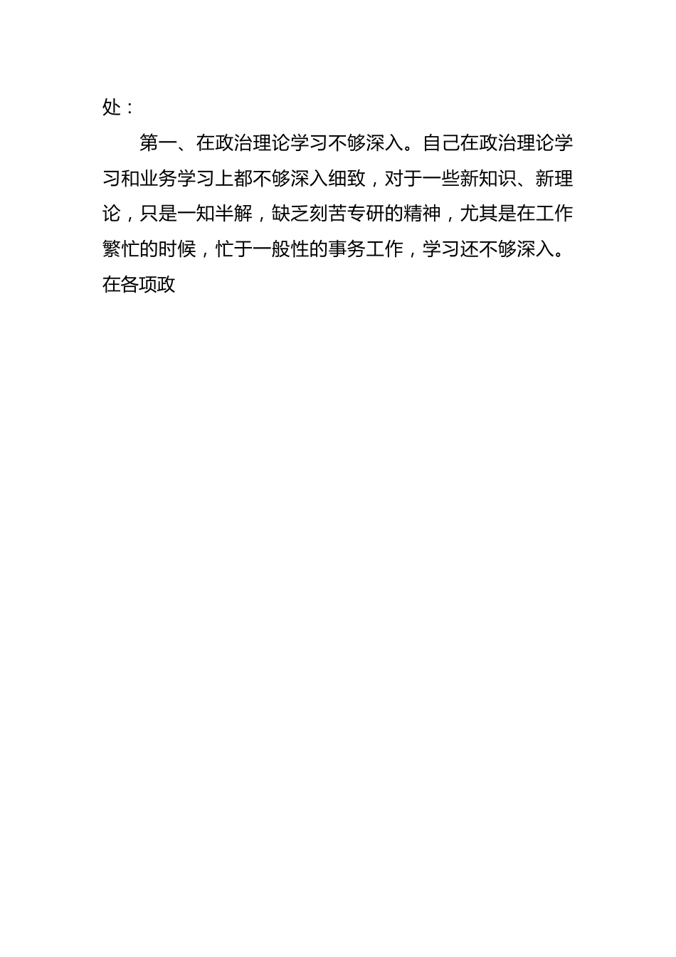 （12篇）关于生态环境保护民主生活会个人对照检查材料.docx_第2页