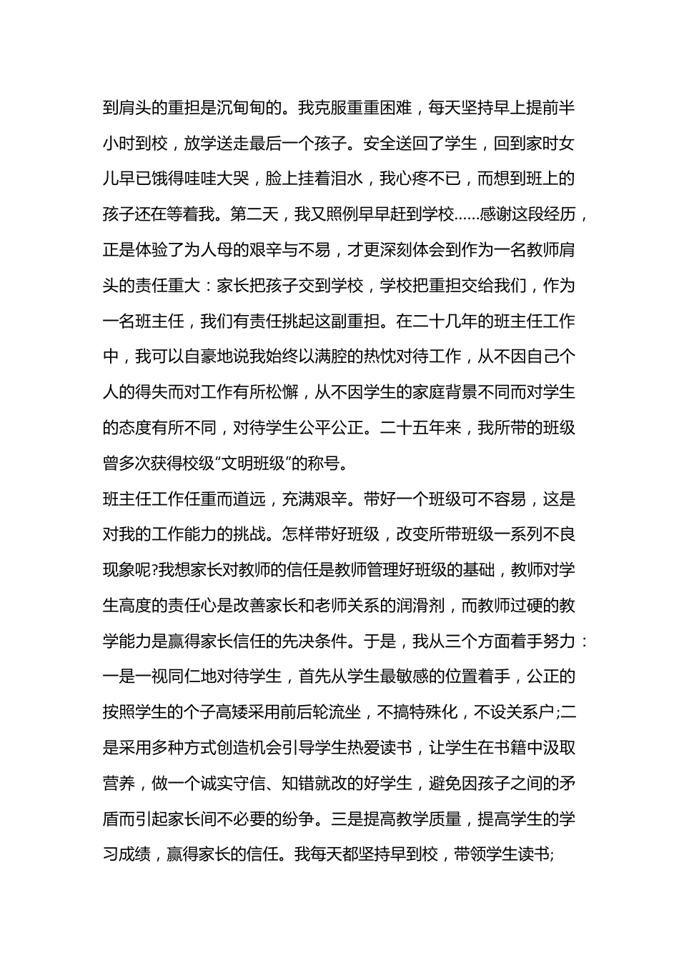 （7篇）高级教师上岗述职报告.docx_第2页