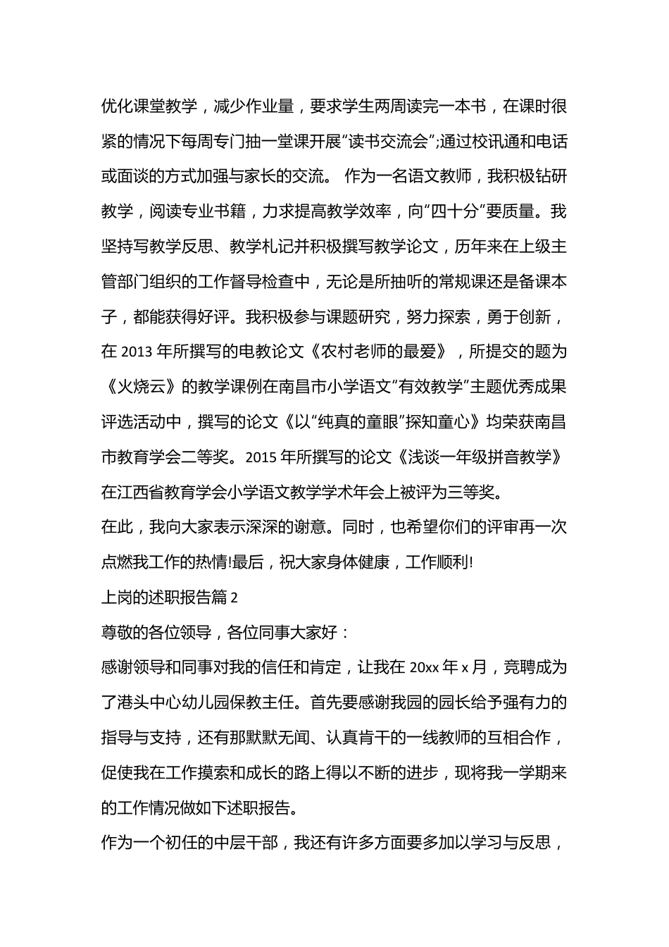 （7篇）高级教师上岗述职报告.docx_第3页