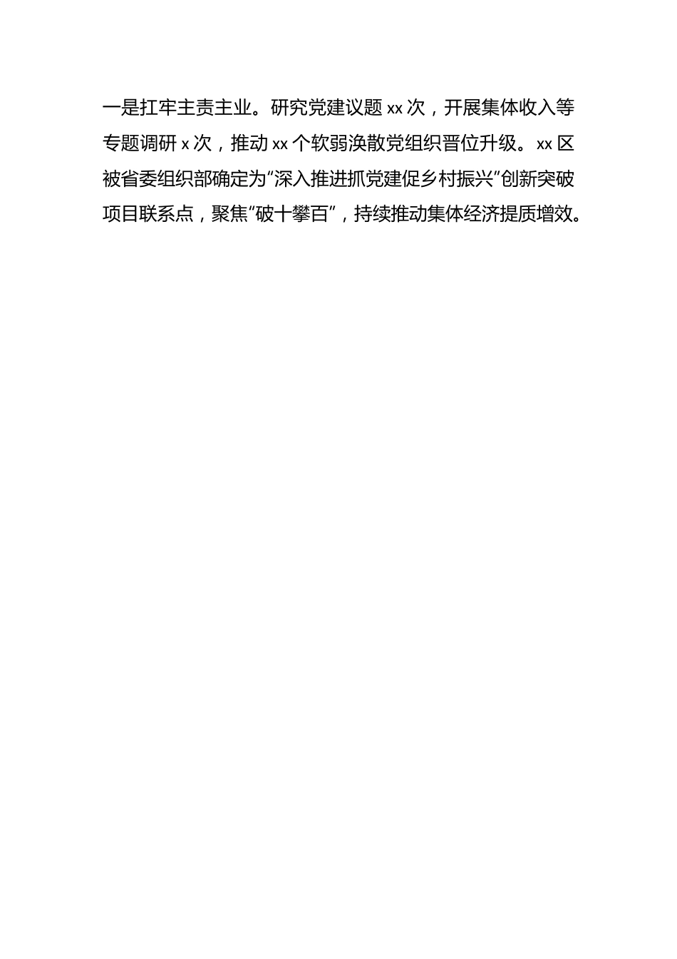 （10篇）区委书记2022年抓基层党建述职报告汇编.docx_第2页