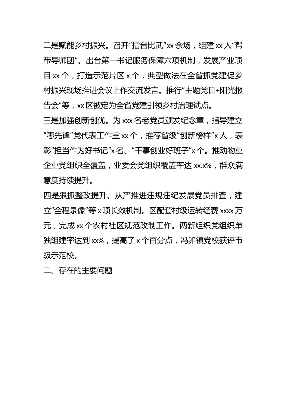 （10篇）区委书记2022年抓基层党建述职报告汇编.docx_第3页