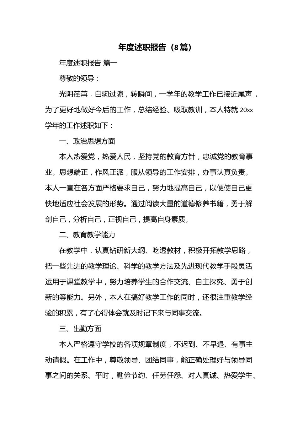 （8篇）年度述职报告.docx_第1页