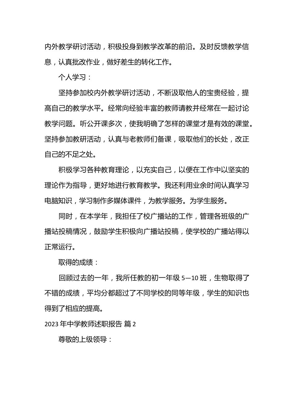 （19篇）2023年中学教师述职报告.docx_第3页