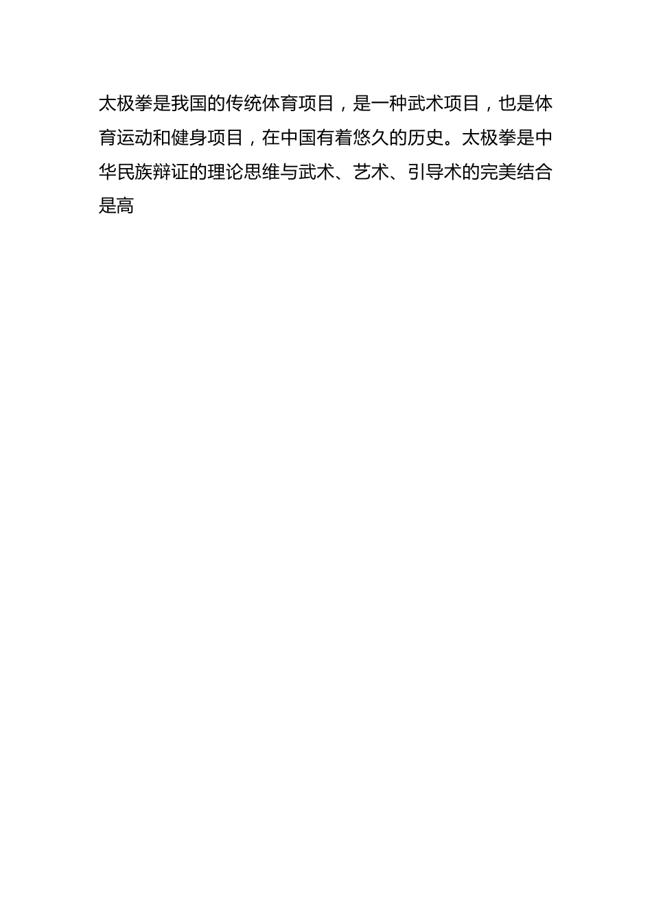 （7篇）农民体育协会年终工作总结材料汇编.docx_第2页