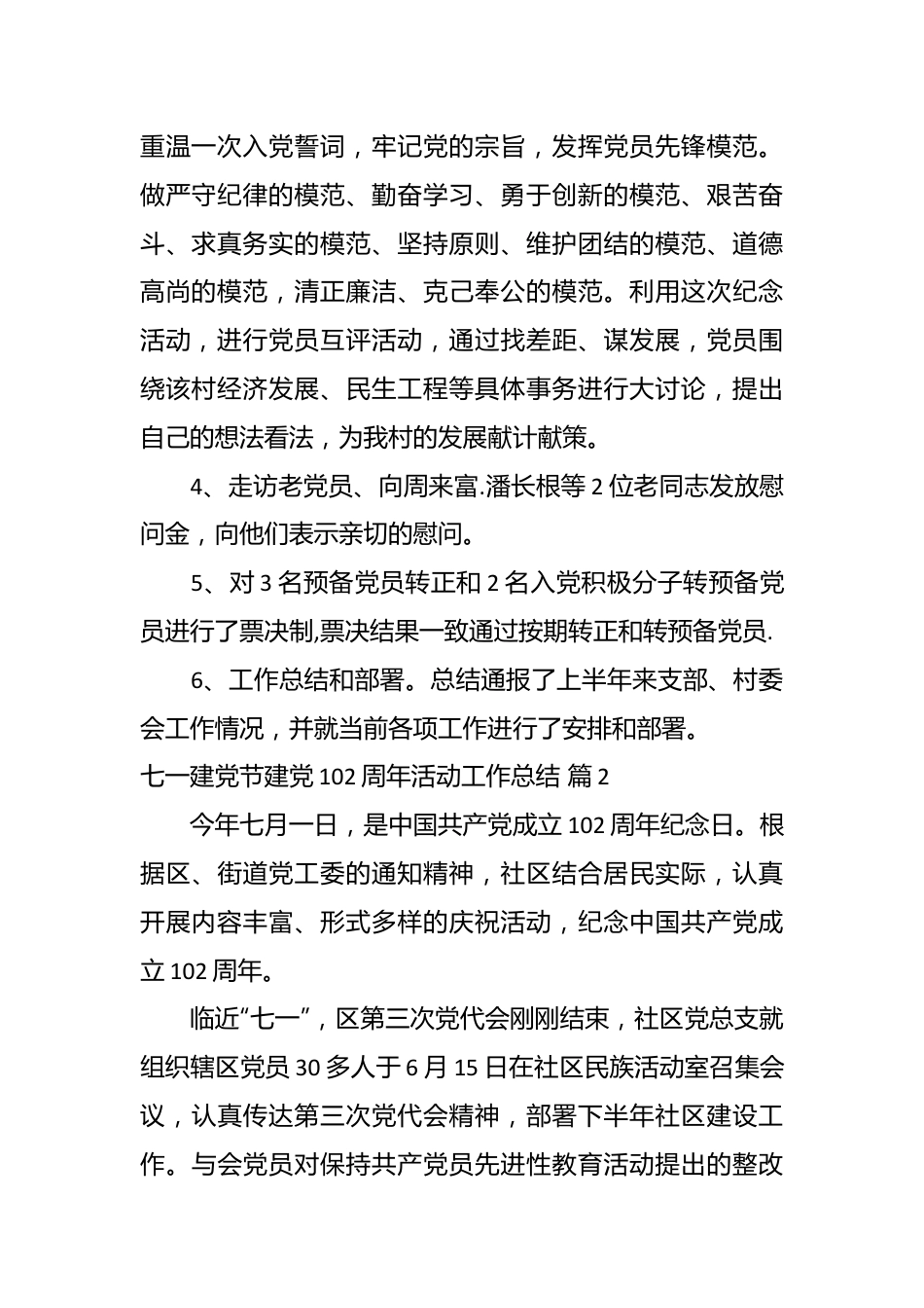 （26篇）关于七一建党节建党102周年活动工作总结.docx_第3页