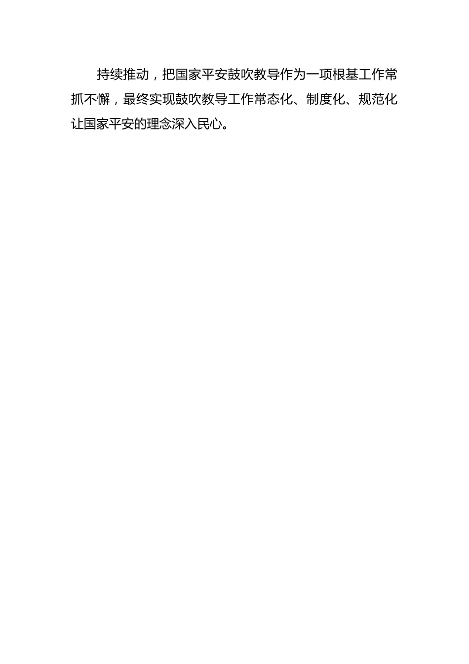 （13篇）关于开展国家安全工作情况汇报.docx_第2页