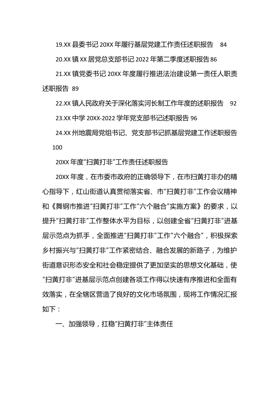 （24篇）述职报告汇编.docx_第2页