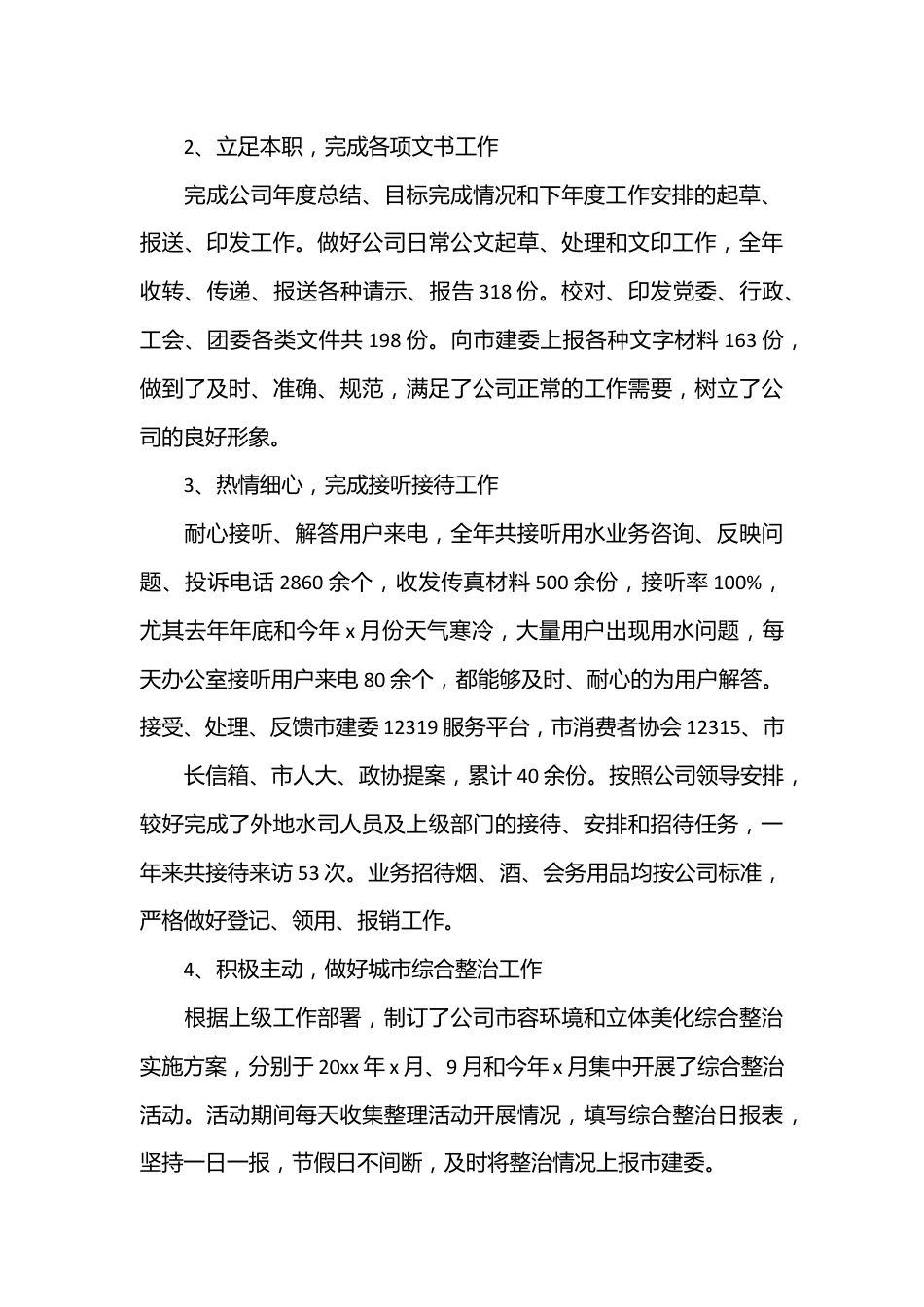 （24篇）行政领导个人述职报告.docx_第3页