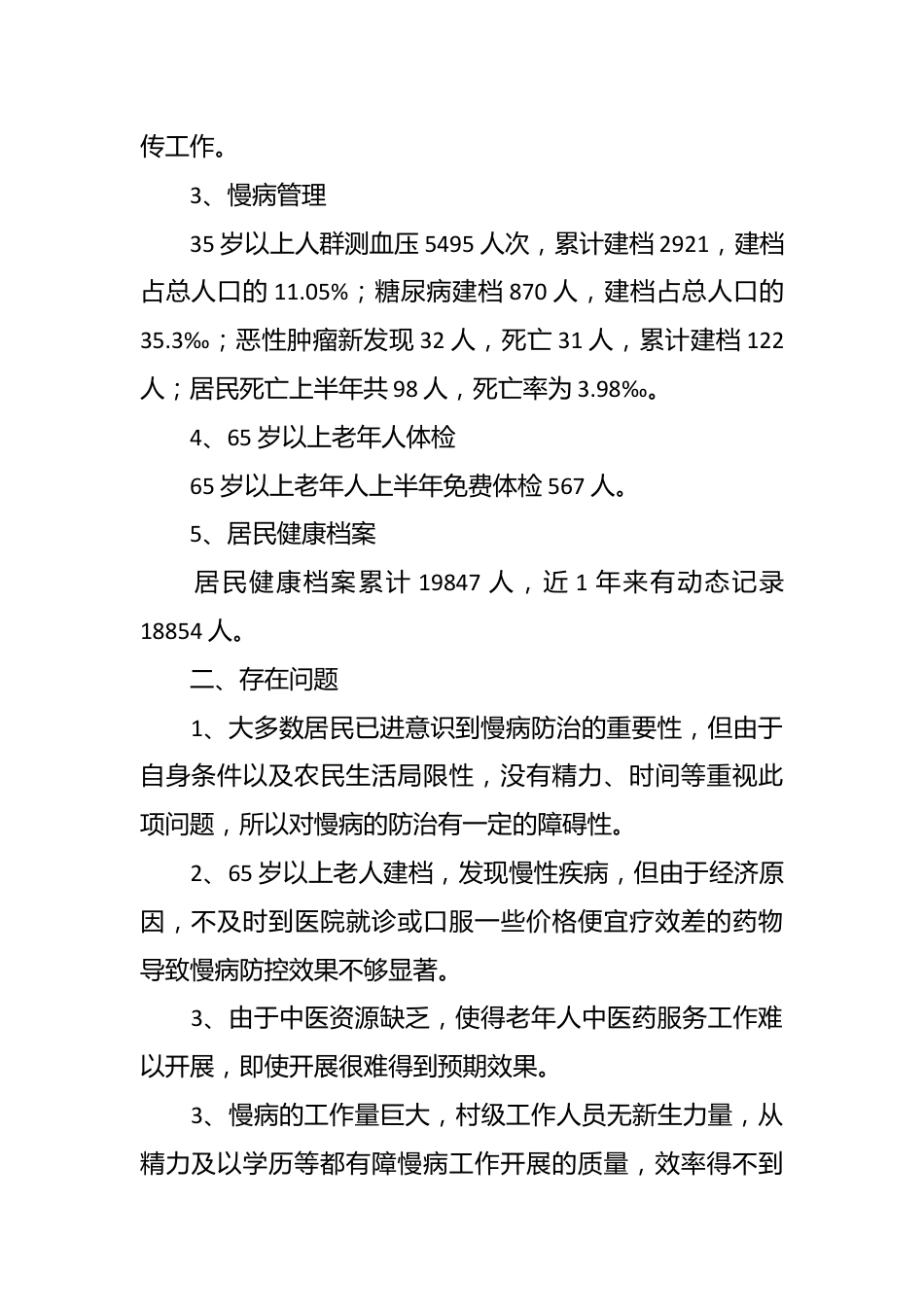 （9篇）2022年慢性病工作总结.docx_第3页