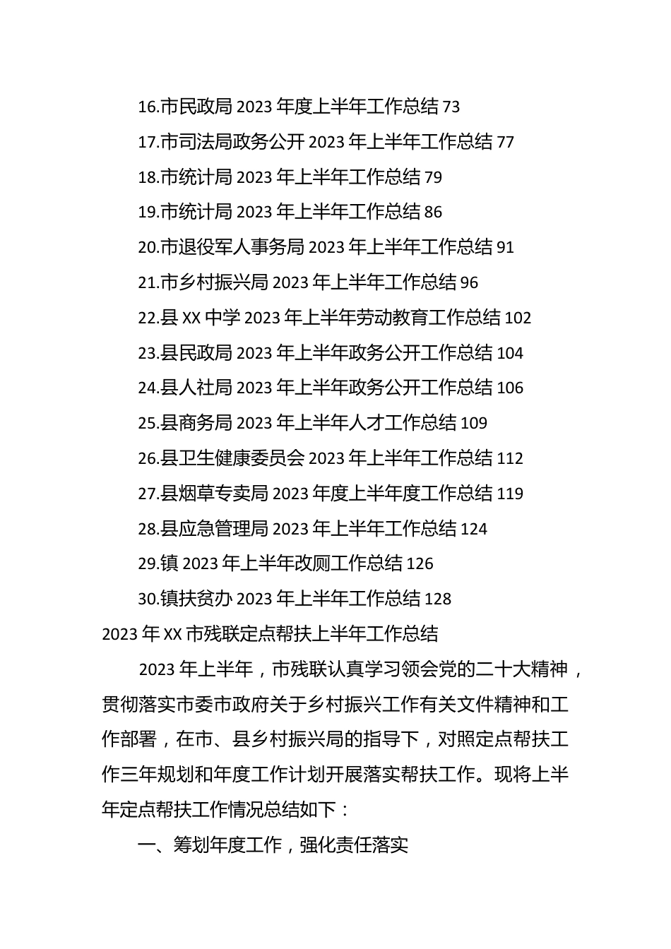 （29篇）2023年上半年工作总结材料专辑.docx_第3页