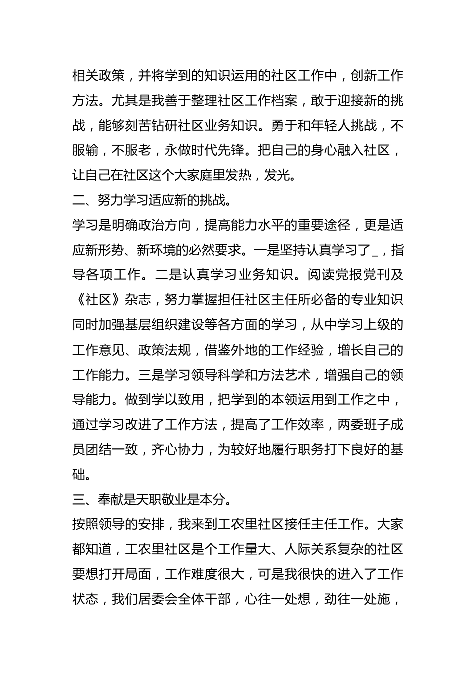 （10篇）居委会工作人员年度述职报告汇编.docx_第3页