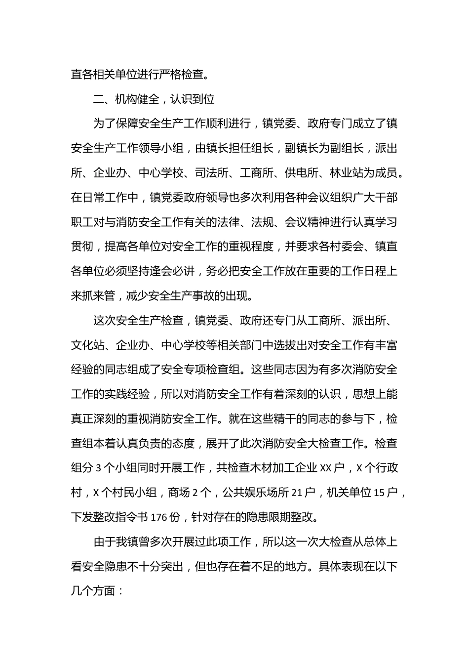 （22篇）关于2023年安全生产自查报告.docx_第3页