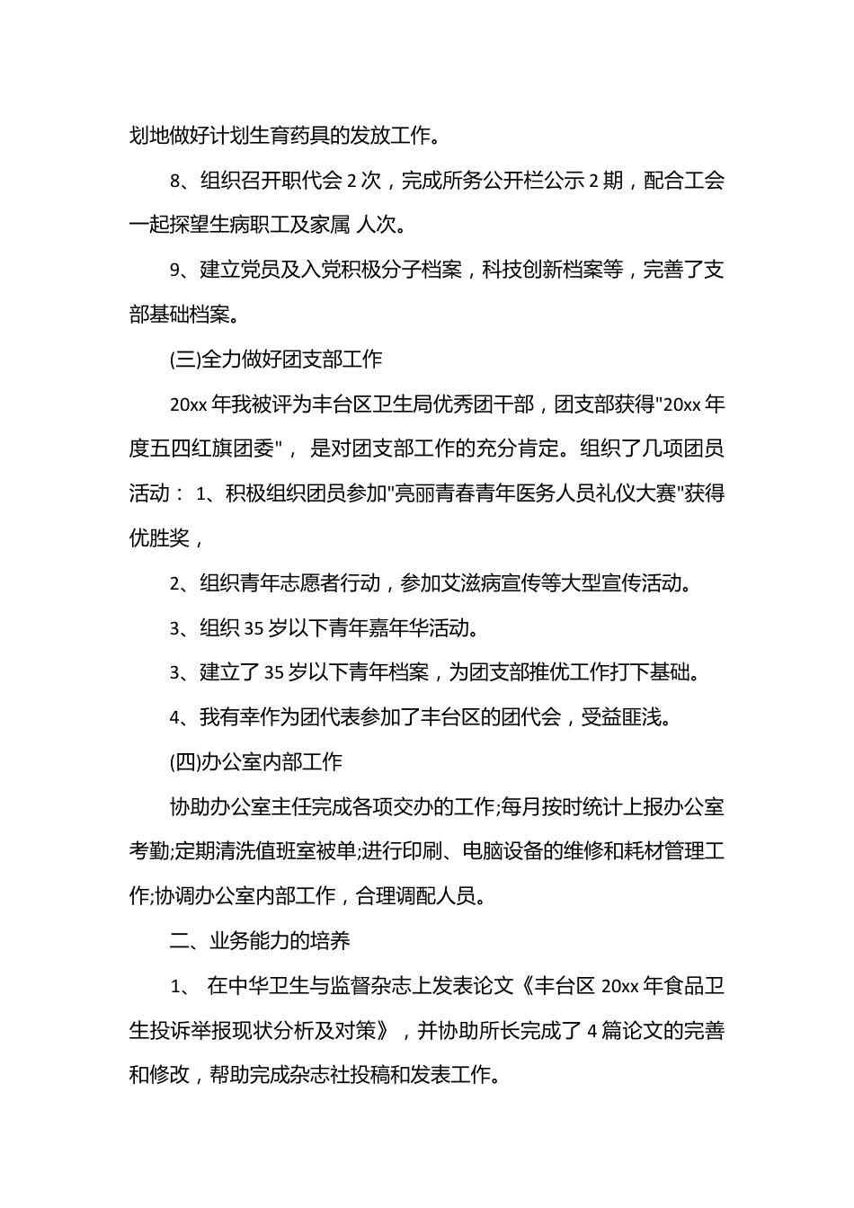 （21篇）2023卫生局办公室主任述职报告范文.docx_第3页