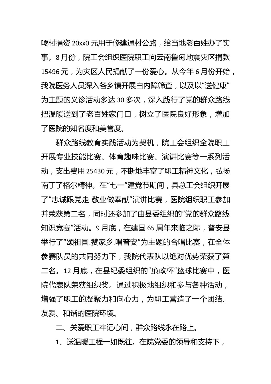 （28篇）各机关部门202X年度工会工作报告汇编.docx_第3页