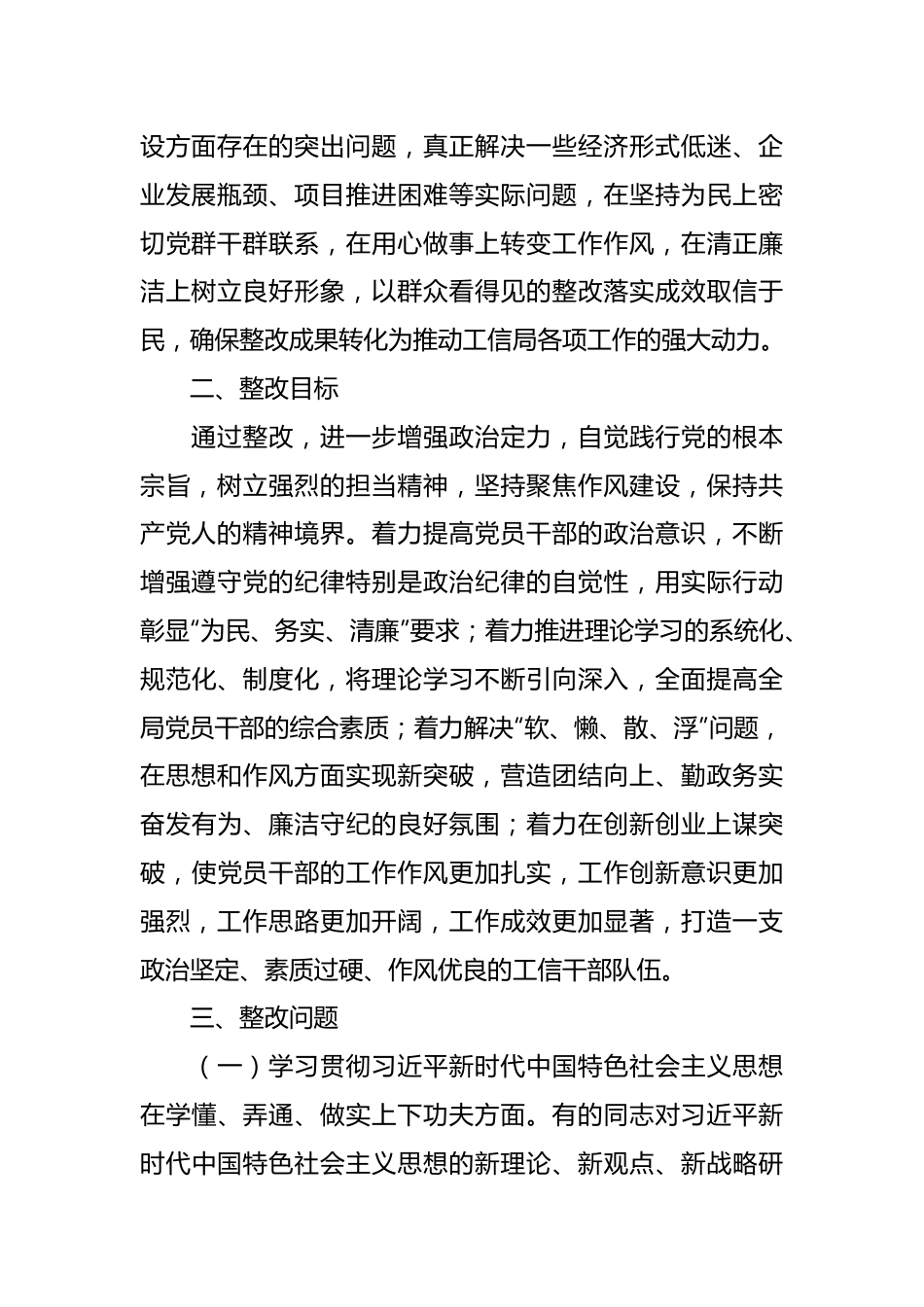 （8篇）巡视巡察反馈问题整改情况报告.docx_第3页