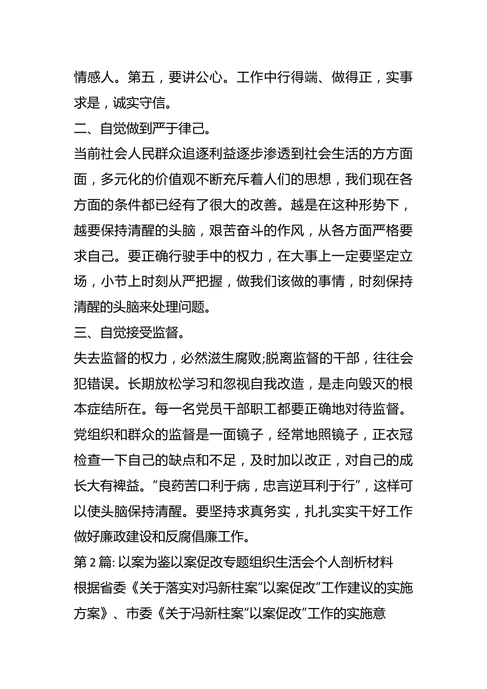 （12篇）以案为鉴以案促改专题组织生活会个人剖析材料.docx_第3页