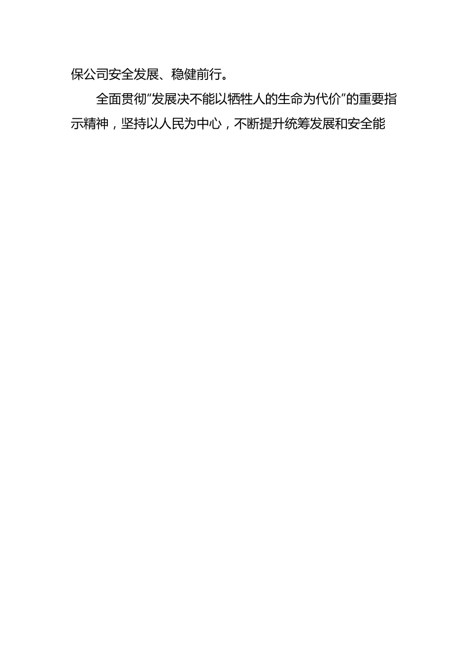 （9篇）关于安全生产主题政务信息材料汇编.docx_第2页