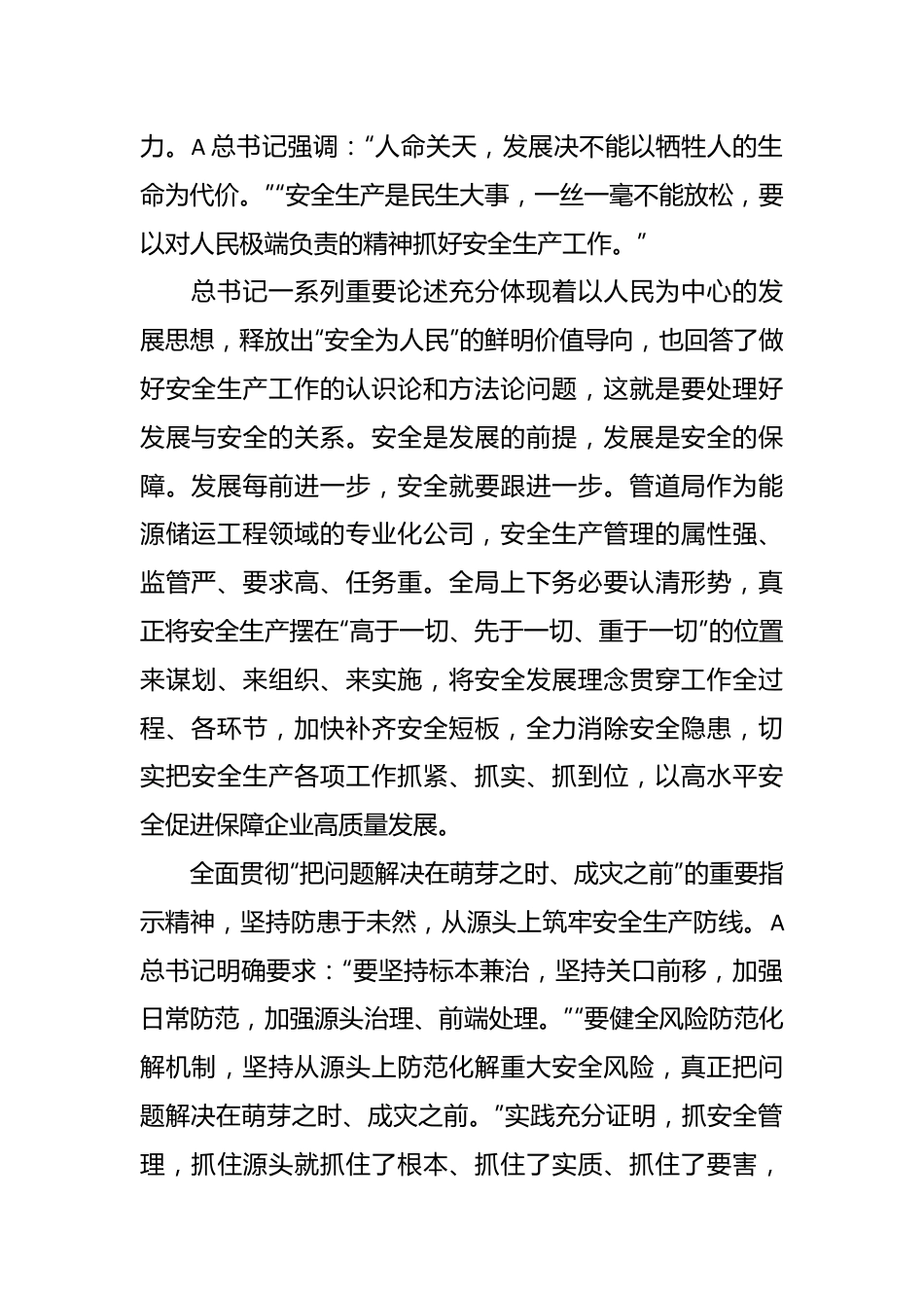 （9篇）关于安全生产主题政务信息材料汇编.docx_第3页