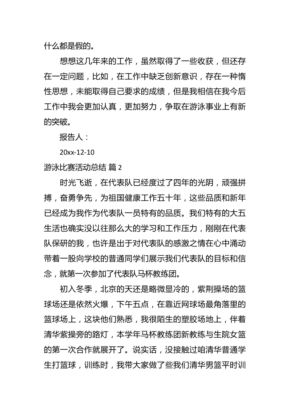 （30篇）游泳比赛活动总结.docx_第3页