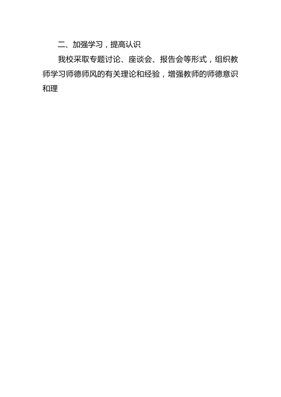 （10篇）廉政文化建设活动总结.docx_第2页