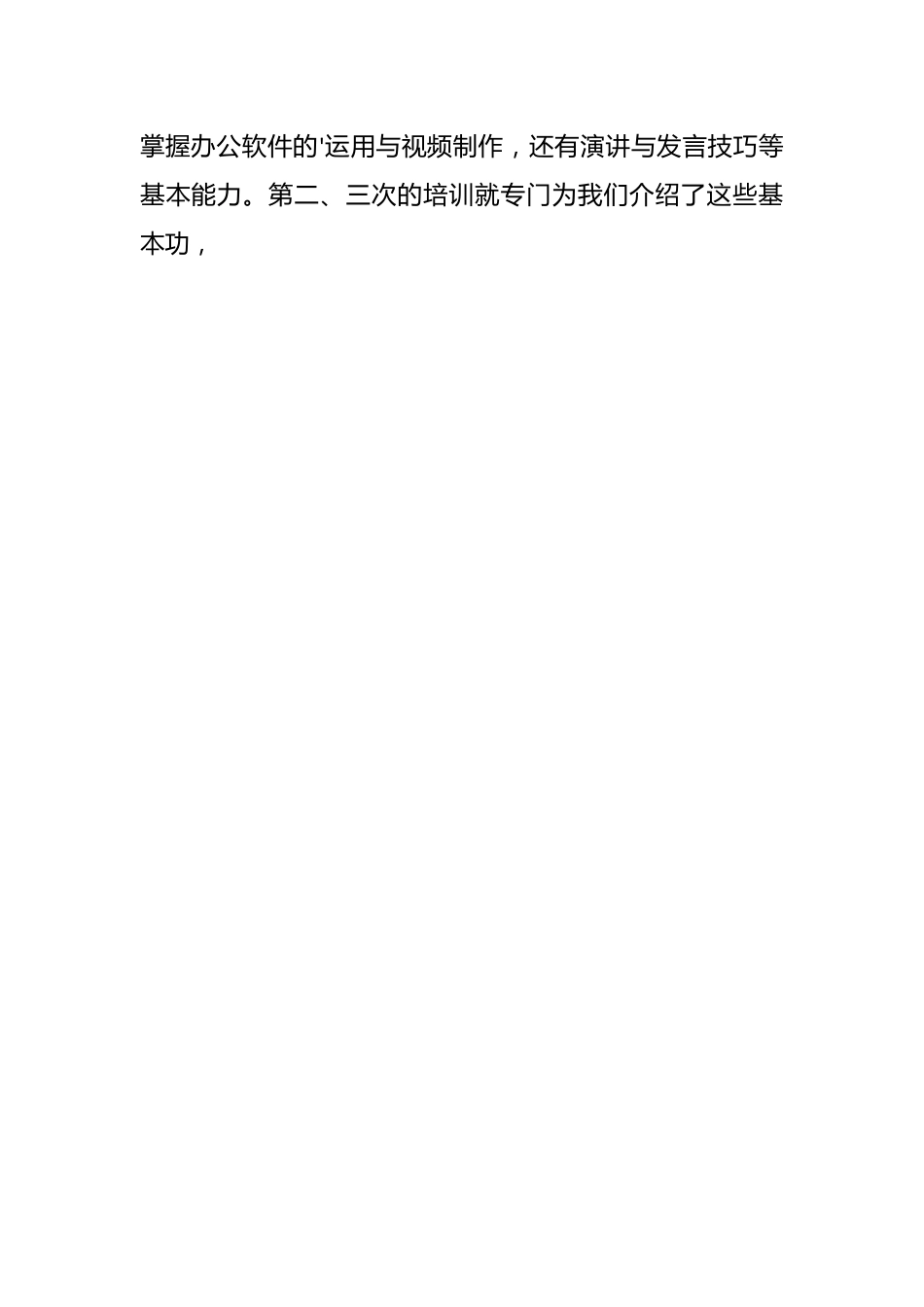 （16篇）关于综合能力提升培训心得总结材料.docx_第2页