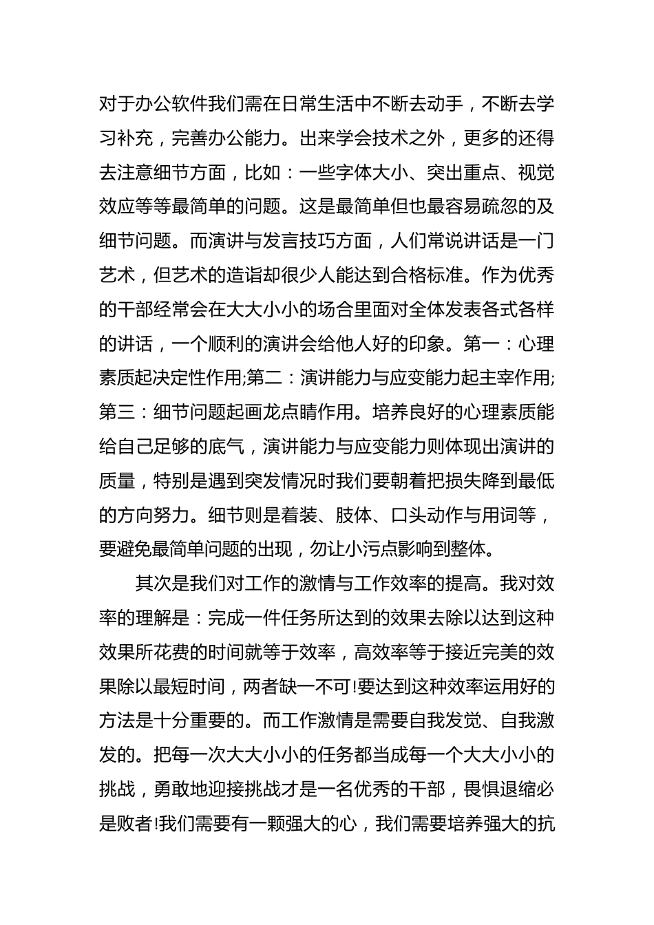 （16篇）关于综合能力提升培训心得总结材料.docx_第3页