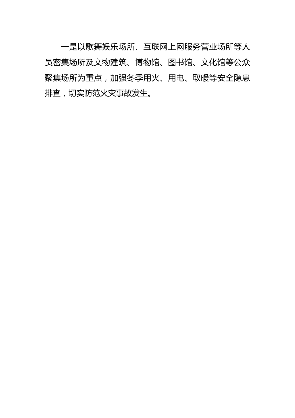 （14篇）关于安全隐患大排查大整治情况报告汇编.docx_第2页