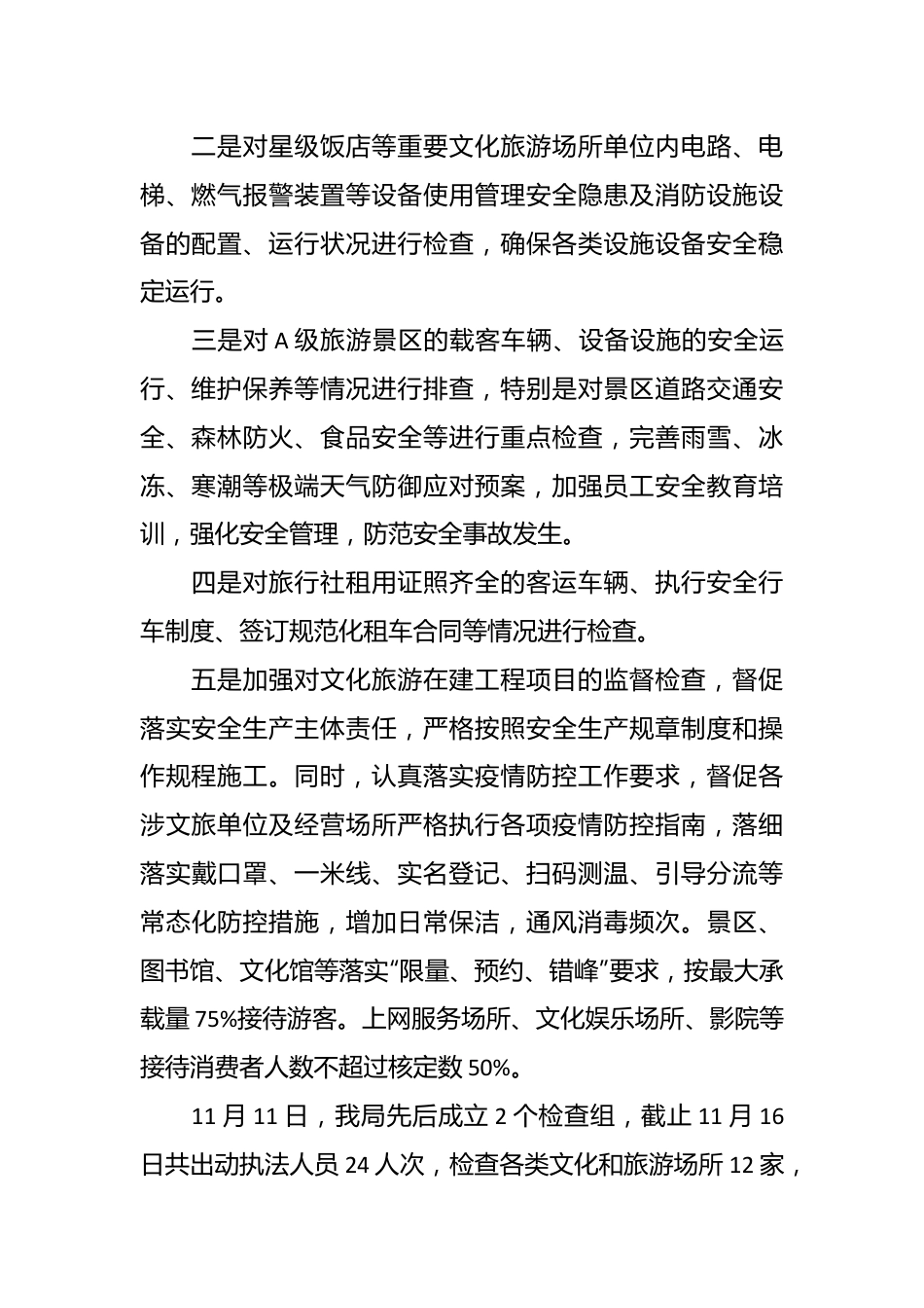 （14篇）关于安全隐患大排查大整治情况报告汇编.docx_第3页