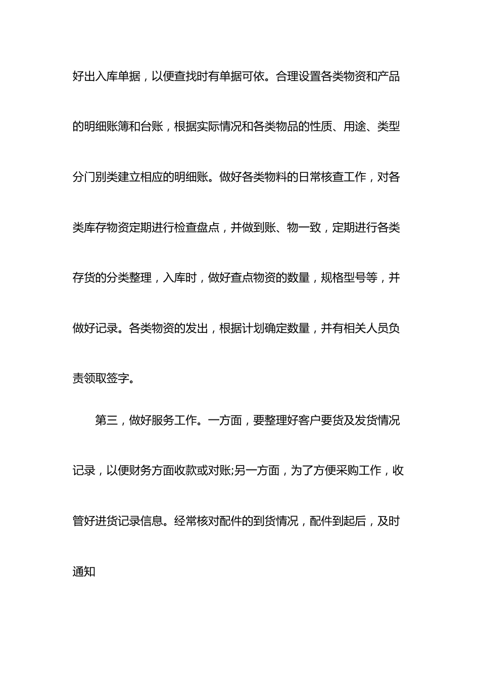 （10篇）仓管员年终述职报告.docx_第2页