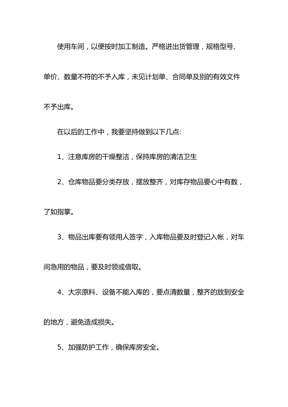 （10篇）仓管员年终述职报告.docx_第3页