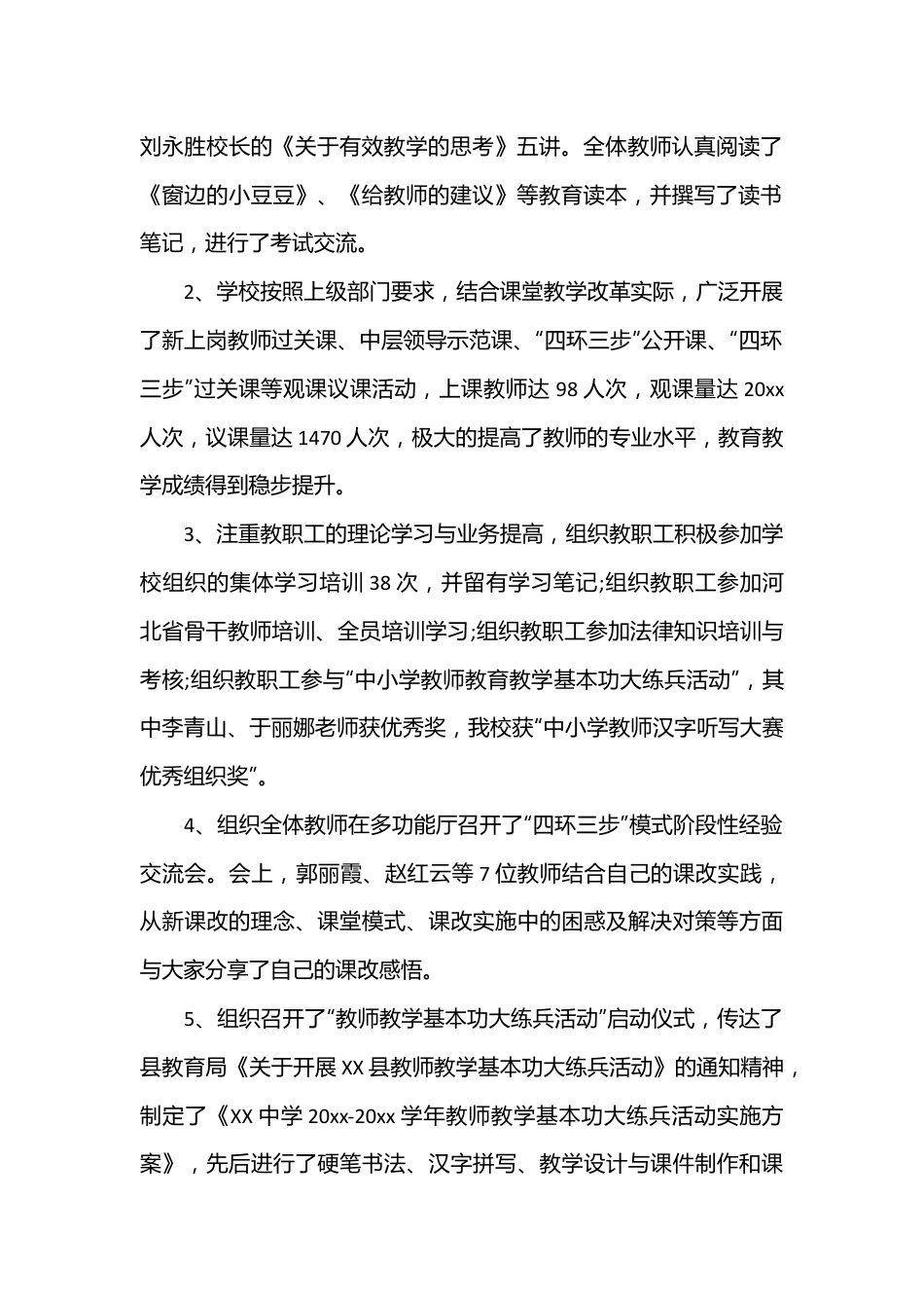 （17篇）工会主席个人述职报告.docx_第2页