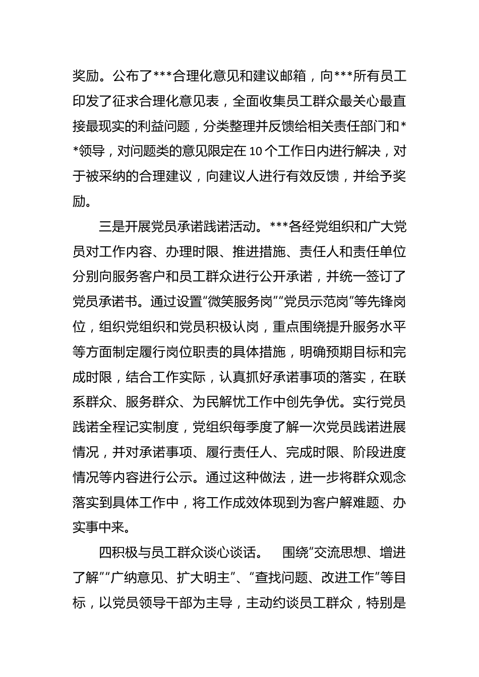 （7篇）关于党员联系群众工作总结汇编.docx_第3页