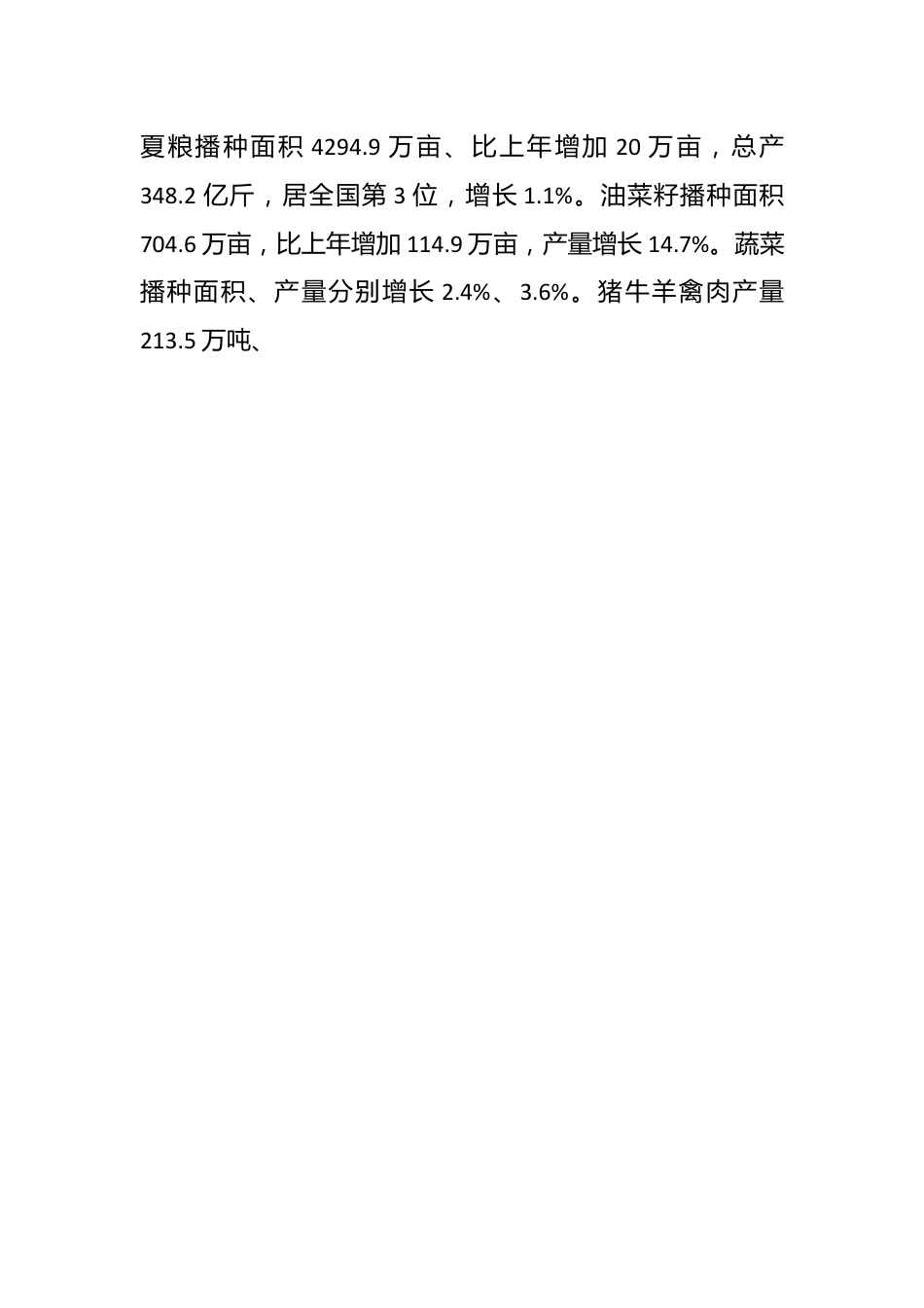 （7篇）某省在2023年上半年经济社会发展情况汇编.docx_第2页