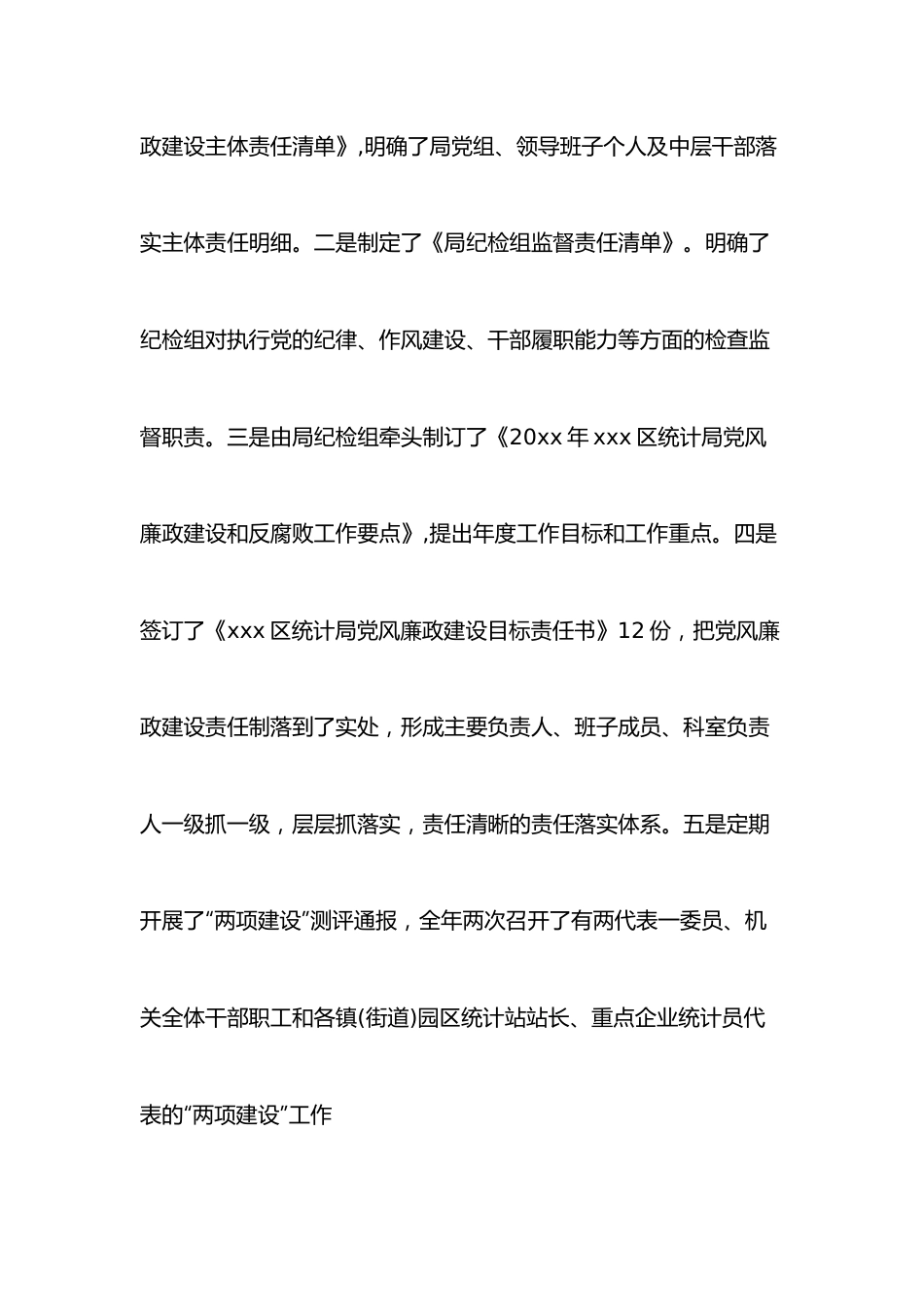 （6篇）落实党风廉政建设监督责任的自查报告.docx_第2页