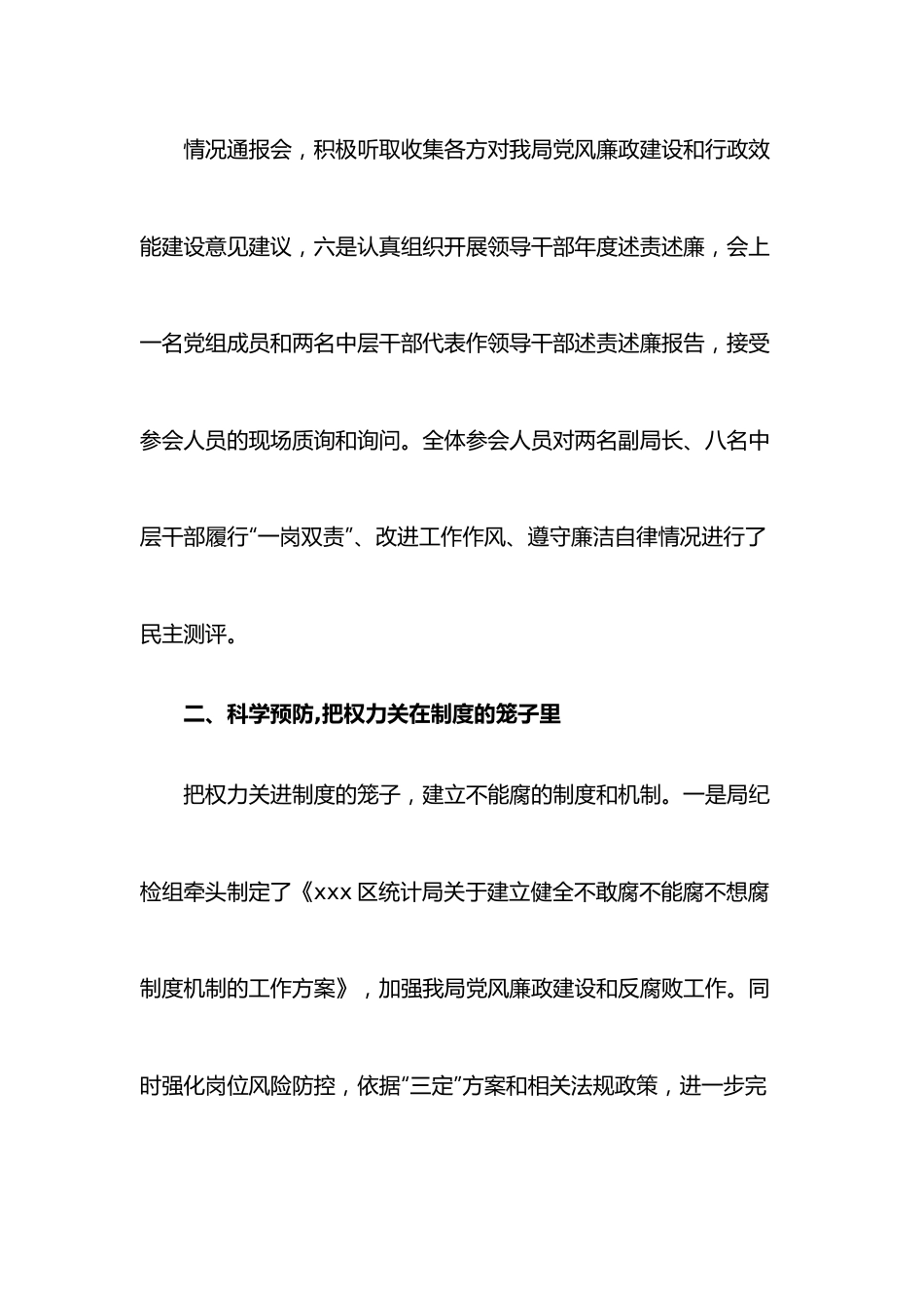 （6篇）落实党风廉政建设监督责任的自查报告.docx_第3页