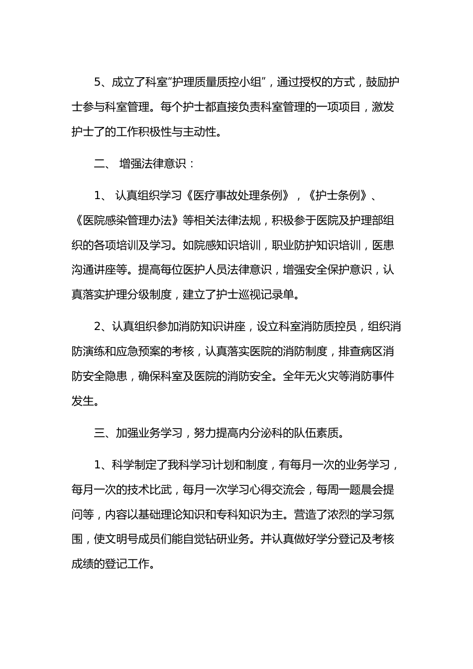 （7篇）医德医风工作情况总结.docx_第3页