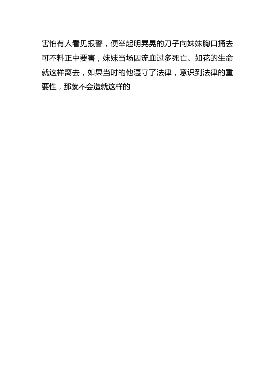 （34篇）法制伴我成长相关题材范文材料汇编.docx_第2页