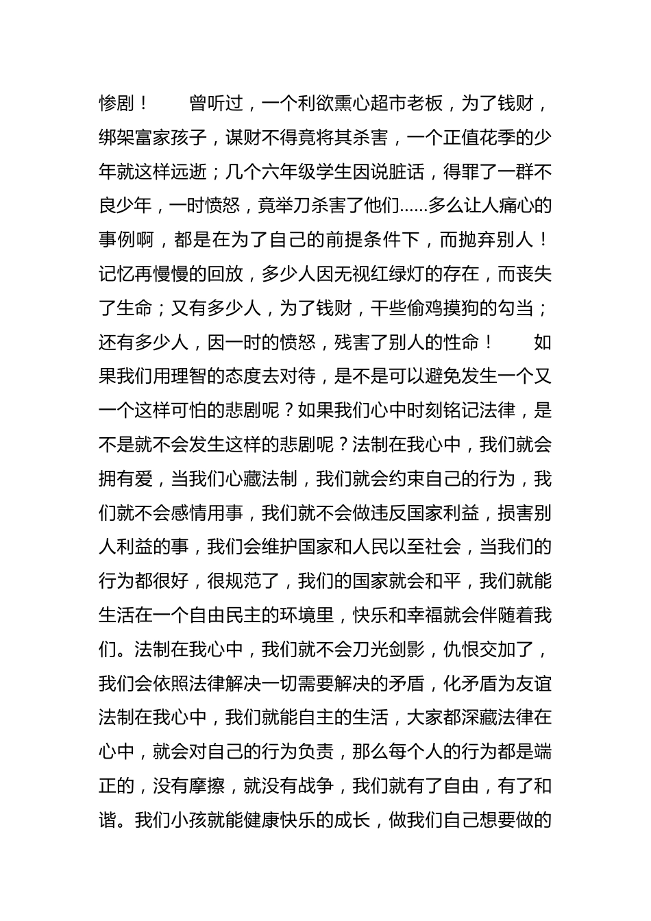 （34篇）法制伴我成长相关题材范文材料汇编.docx_第3页