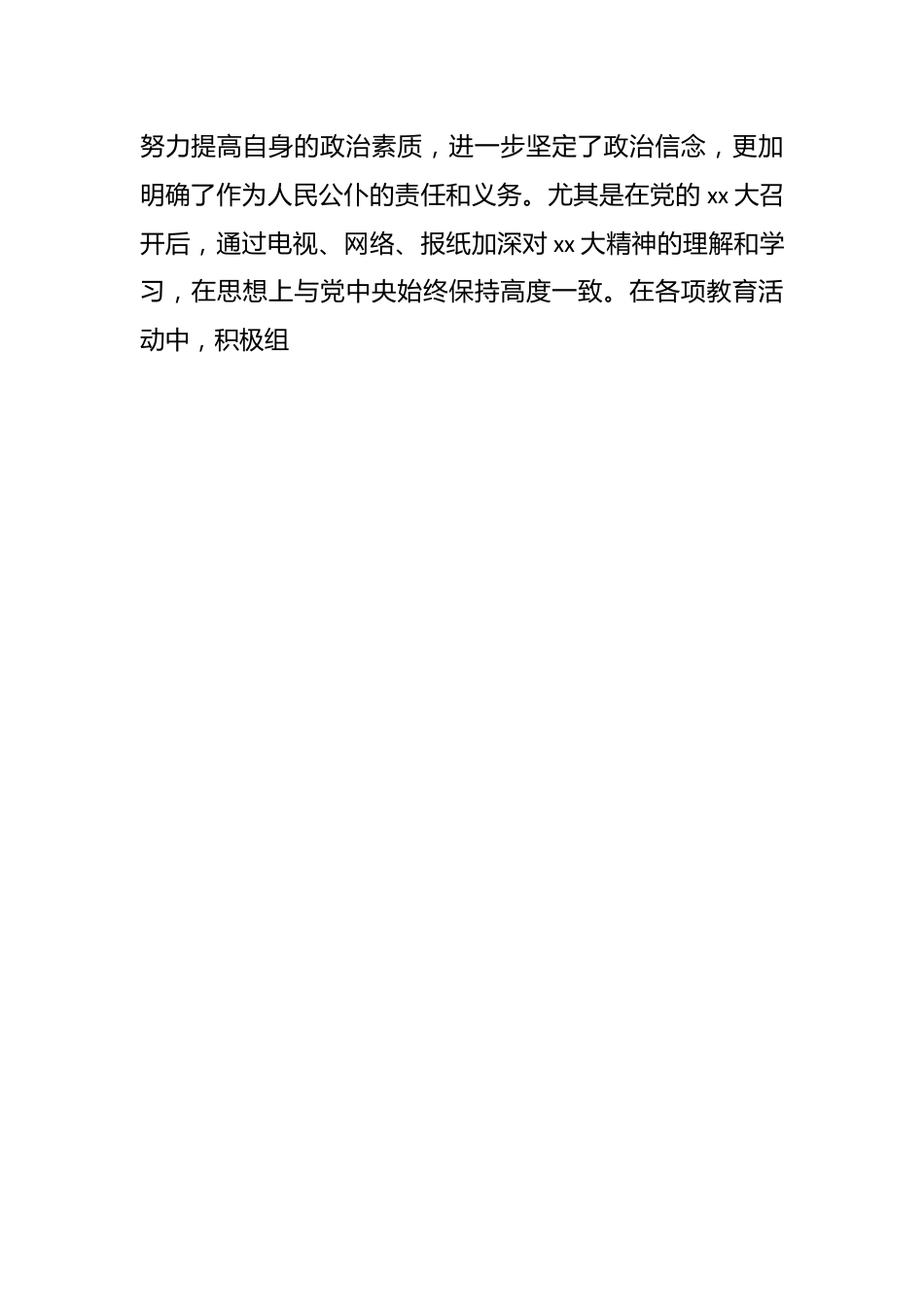 （18篇）关于政治指导员的述职报告汇编.docx_第2页