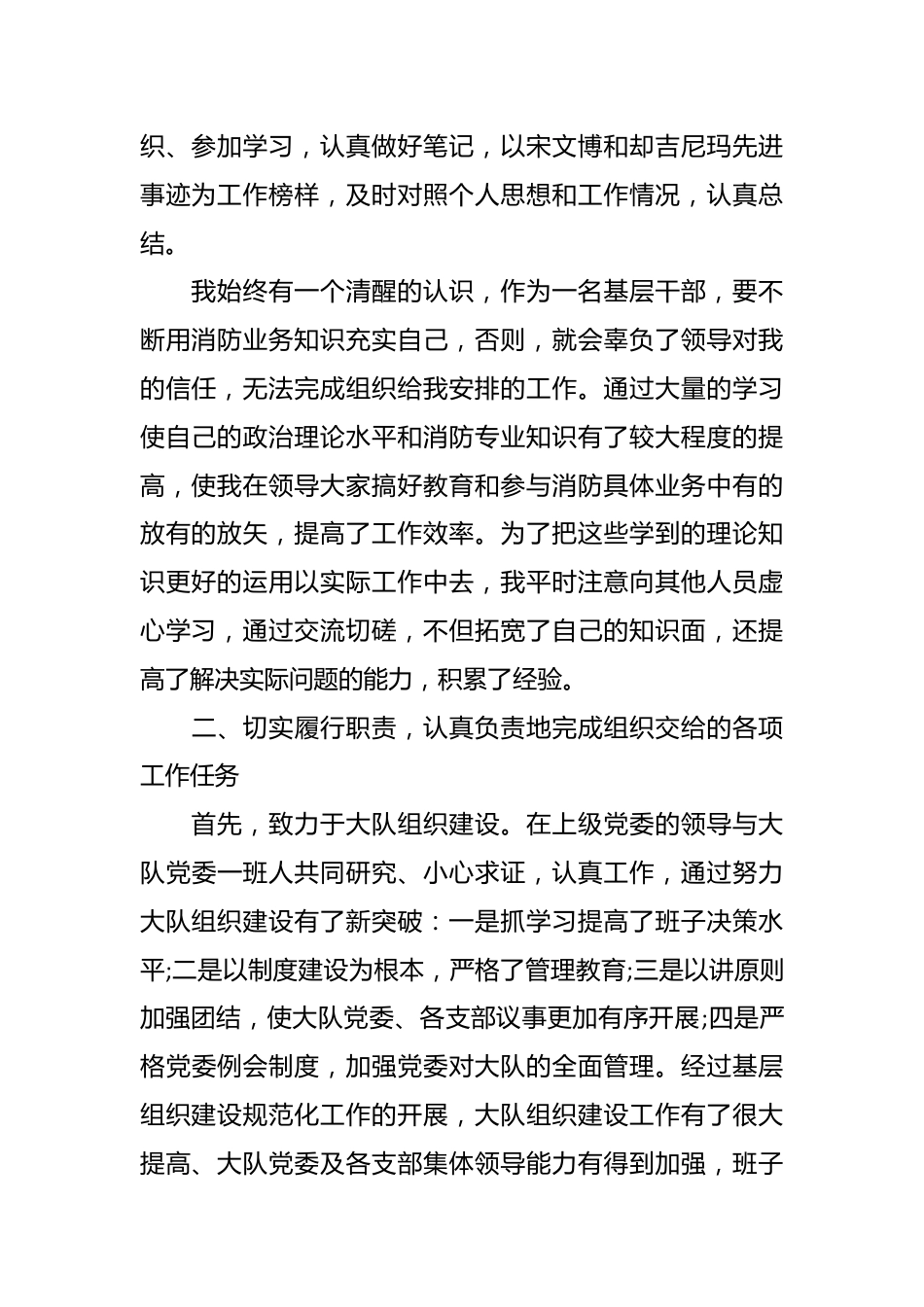 （18篇）关于政治指导员的述职报告汇编.docx_第3页