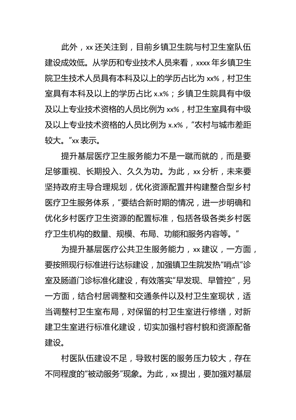 （8篇）卫健系统领导干部访谈材料汇编.docx_第3页