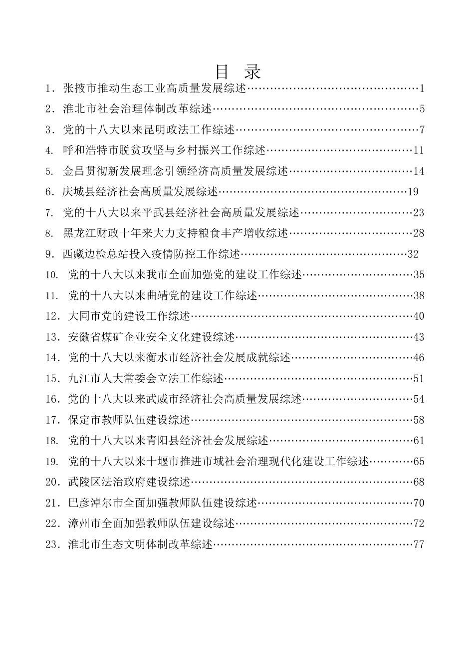 （78篇）2022年9月上半月工作总结、工作汇报、经验材料汇编.docx_第1页