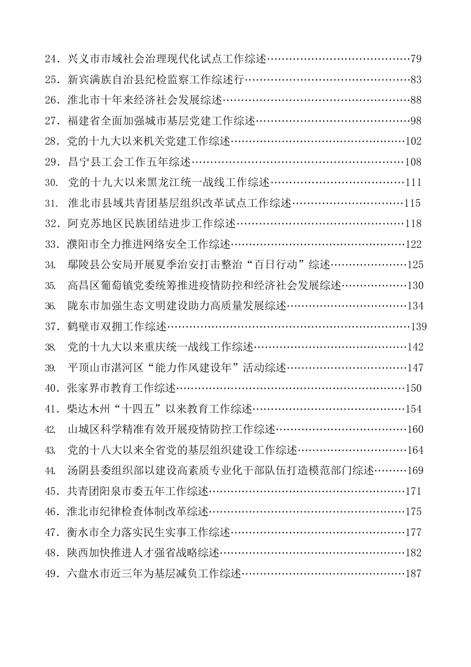 （78篇）2022年9月上半月工作总结、工作汇报、经验材料汇编.docx_第2页